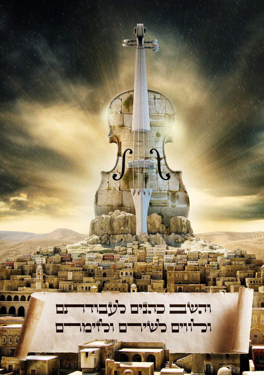 Laminated Poster 19" x 26"--V'hasheiv-Mann (P1945)