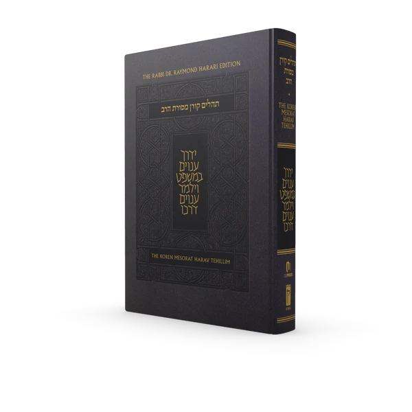 Tehillim Mesorat Harav H/E (BK-THMHR)