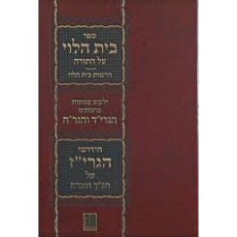 ספר בית הלוי על התורה-דרשות-חידושי הגריז (BK-BHDR)