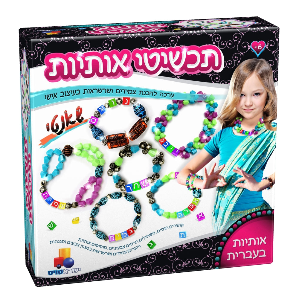 Isratoys תכשיטי אותיות Crafts Set Large (GM-7307)