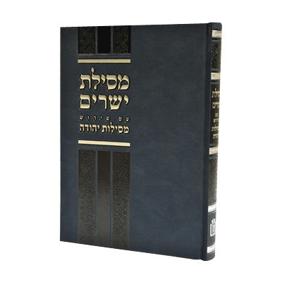 מסילת ישרים מסילות יהודה-Mosad Rav Kook (BK-MYMY)