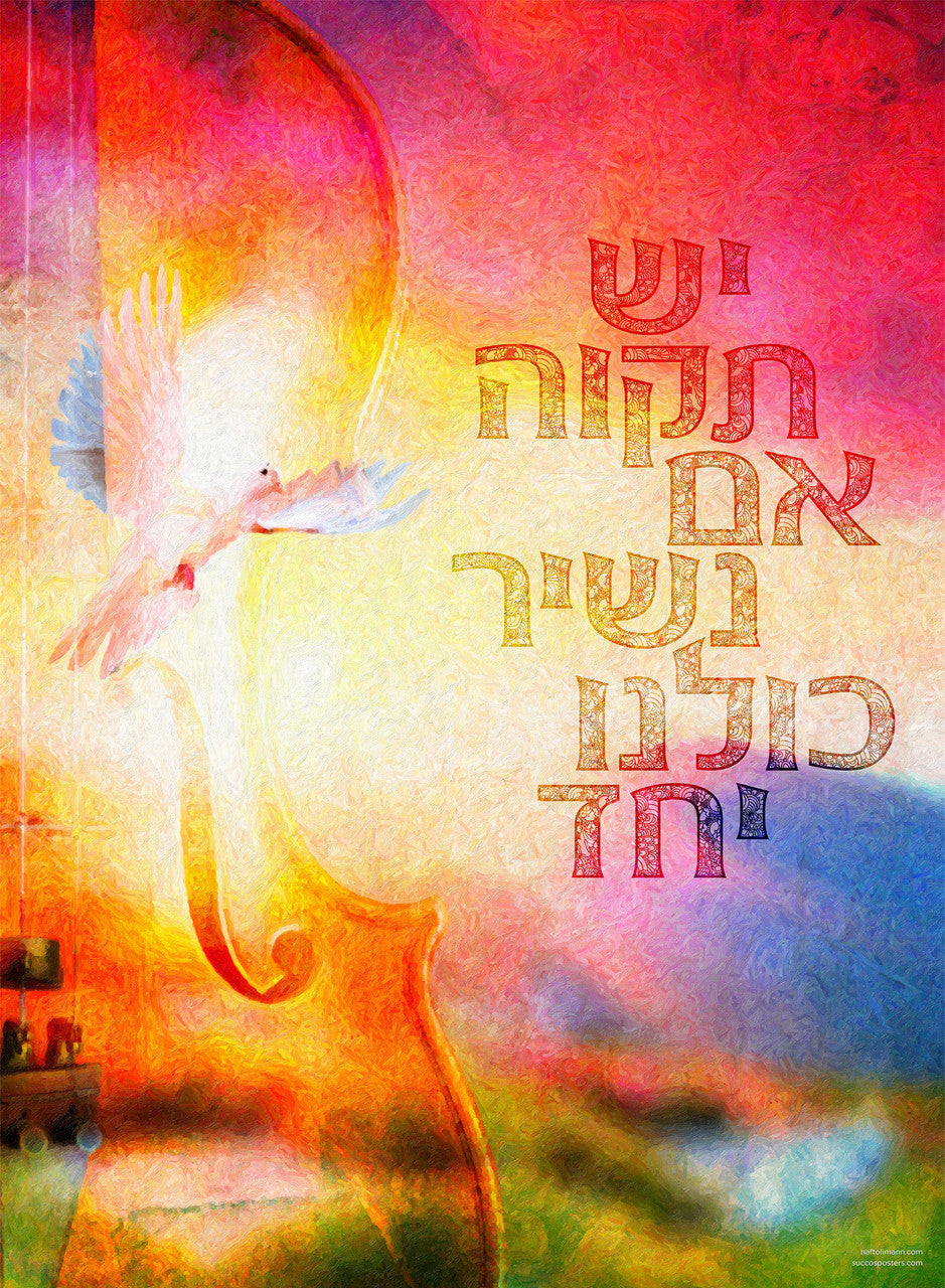 Laminated Poster 19" x 26"--Yesh Tikvah-Mann (P1948)