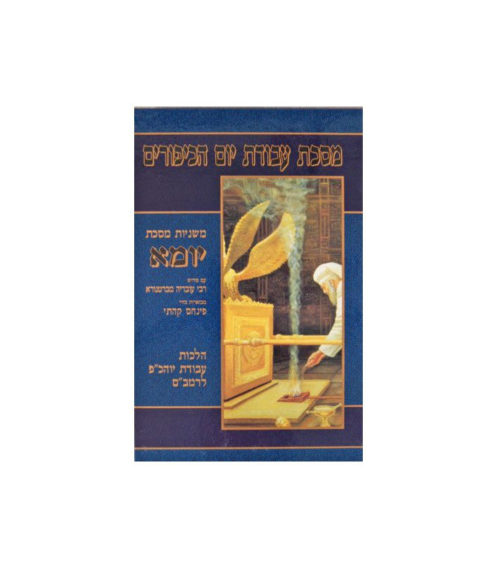 משניות קהתי עם תמונות יומא (BK-MKPY)