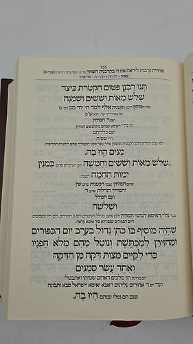 סידור תפילת האר"י כפי קבלת מוהר"ר חיים ויטאל זצ״ל (BK-STA)