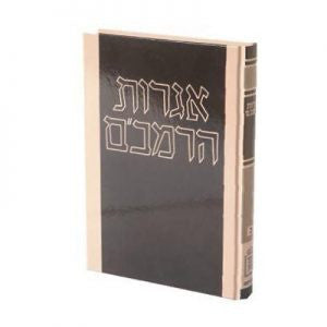 אגרות הרמב"ם – רמב”ם לעם (BK-AGRMM)