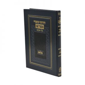 חידושי וביאורי הגר”א – אבות (BK-GRAAV)
