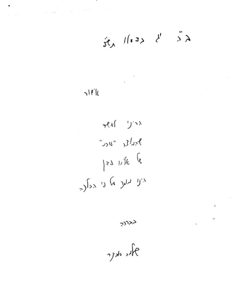 אות Retzuos Holder