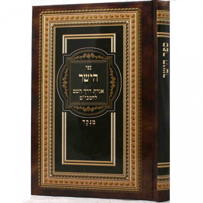 ספר הישר (BK-SHY)