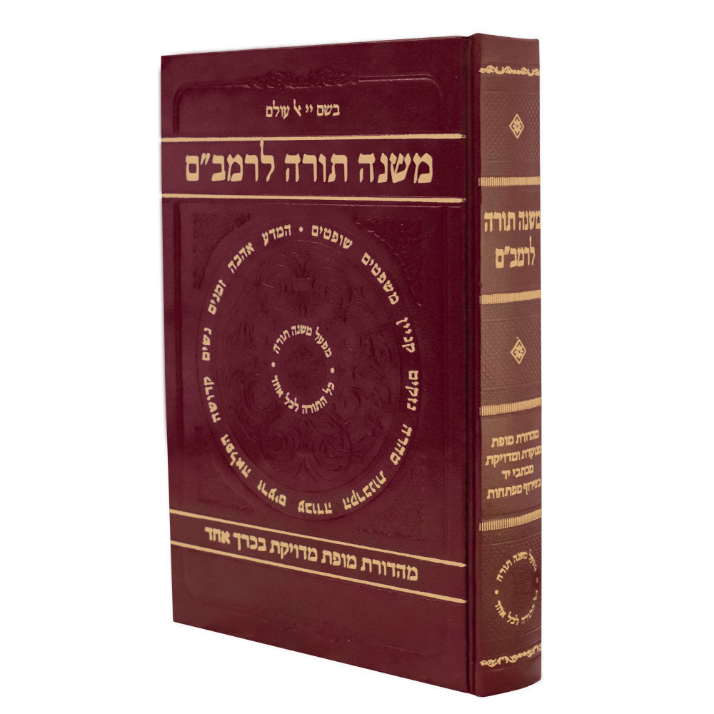 רמב"ם בינוני כרך אחד מפעל משנה תורה (Mifal) (BK-RMBMMT)