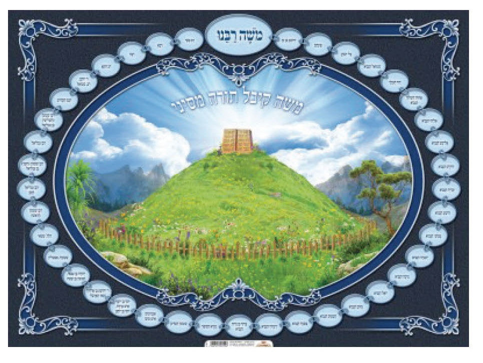 Laminated Poster 20" x 28"-- Har Sinai (P1241)