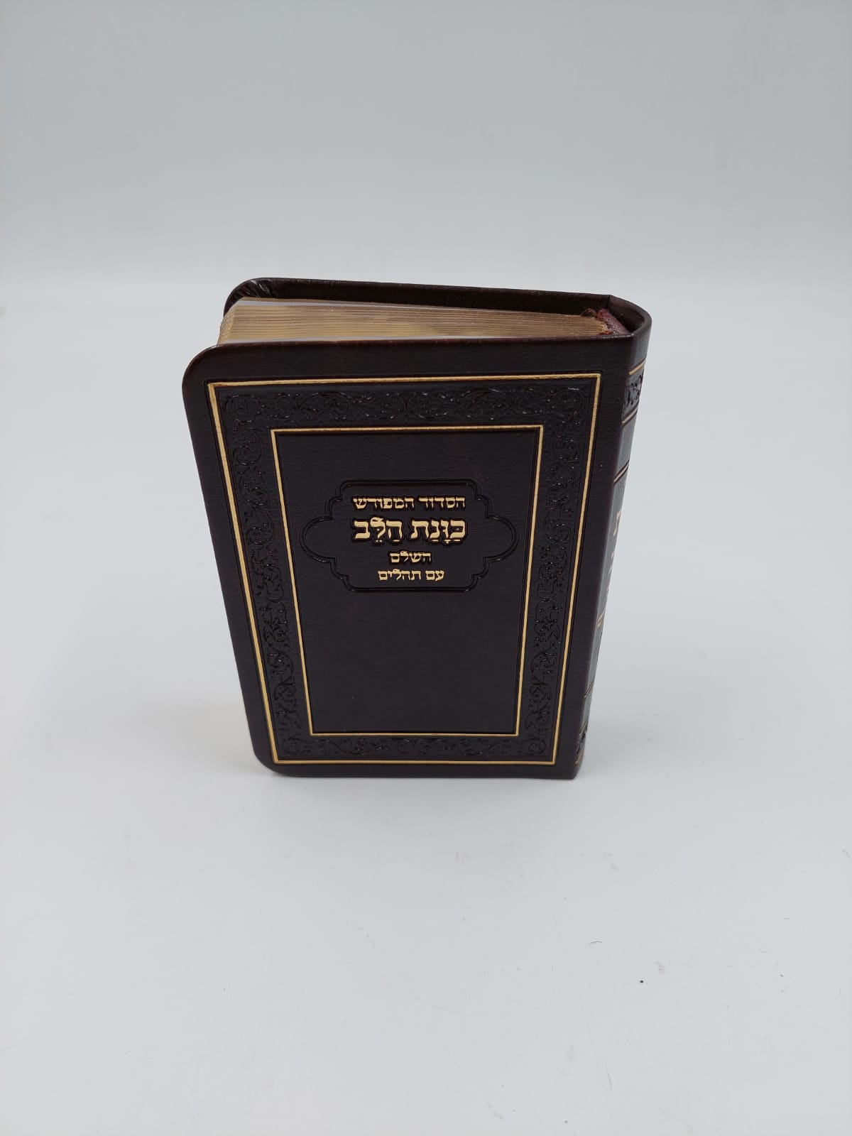 סידור כוונת הלב קטן Flex Cover Gold Pages 9cm x 13cm (BK-SKHSFLXG)