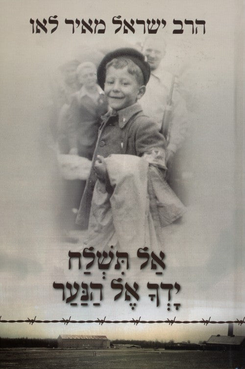 אל תשלח ידך אל הנער H/C-Yediot (BKH-ATYEHN)