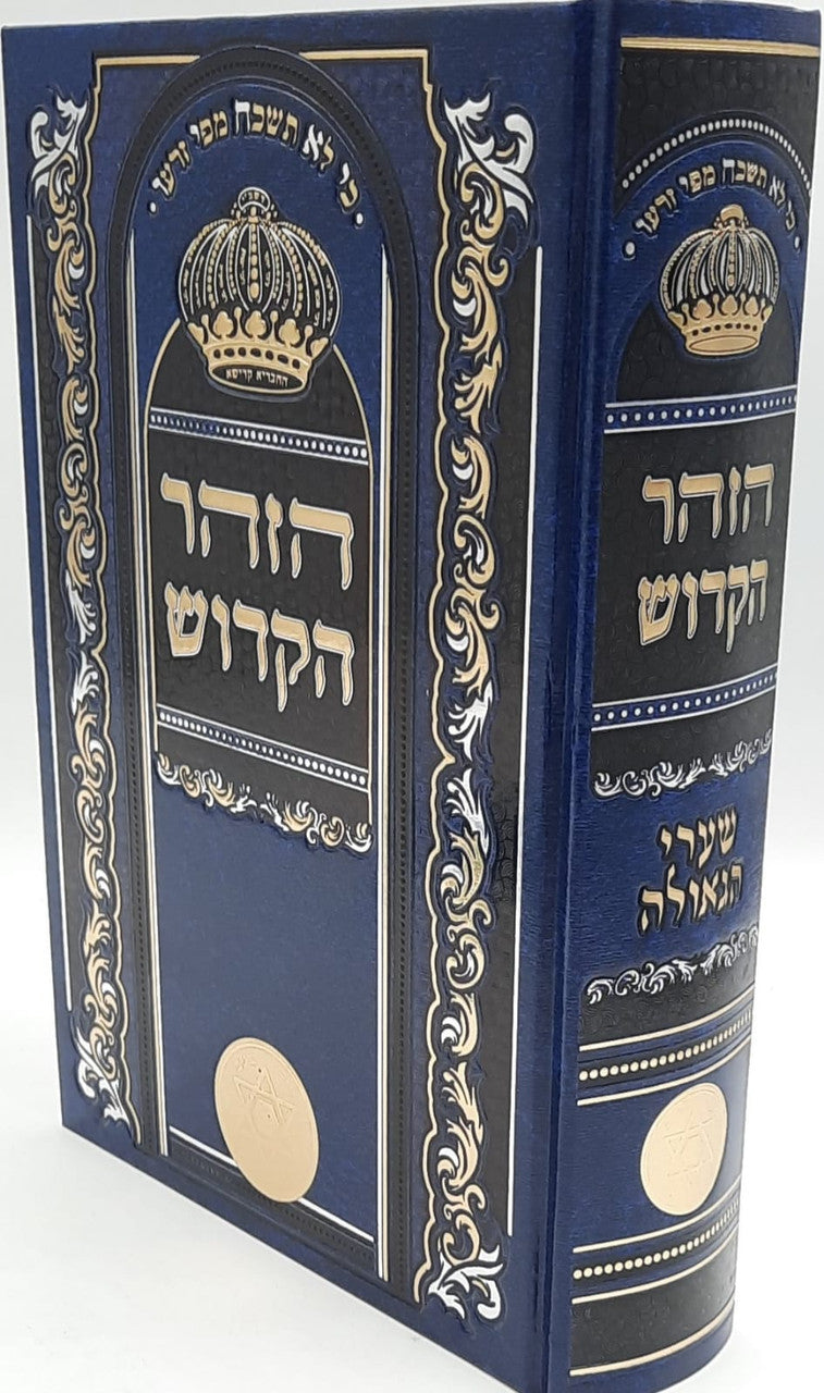זוהר הקדוש שערי הגאולה Slipcased 10"X7"(BK-ZHSH)