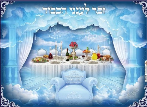 Laminated Poster 20" x 28"-- Ananei Hakovod (P1526)