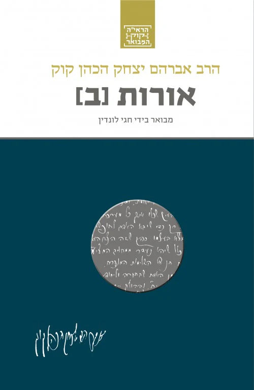 הרב קוק המבואר אורות ב-Yediot (BKH-OHT2)