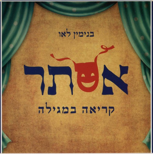 אסתר - קריאה במגילה (Yediot) (BKH-ESTKB)
