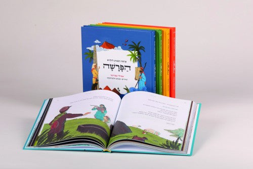 הפרשה- פרשת השבוע לילדים אמילי עמרוסי (סט 5 כרכים (BKC-PARSHA)