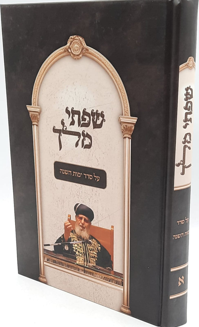 שפתי מלך (BK-SM1)
