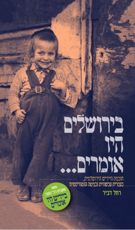 בירושלים היו אומרים (Yediot) (BKH-BYHO)