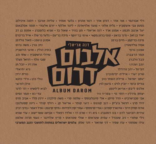 אלבום דרום דנה אריאלי (Yediot) (BKH-AD)
