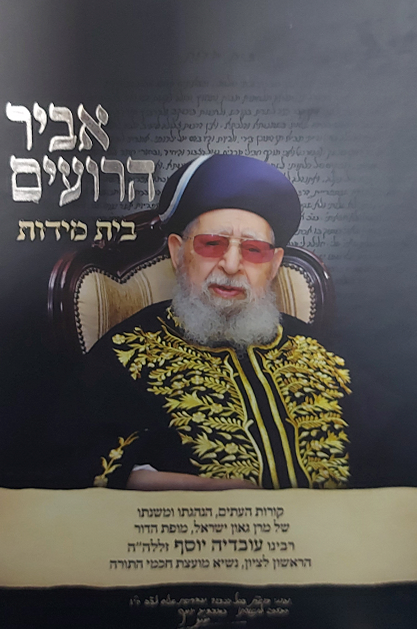 אביר הרועים חלק ג (BKH-AHR3)