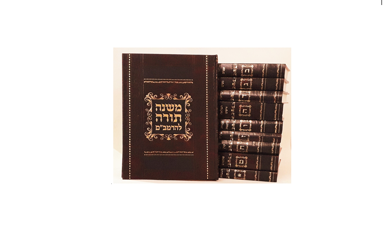 סט משנה תורה להרמב"ם מנוקד אור דוד פנינים (BK-RMBMS)