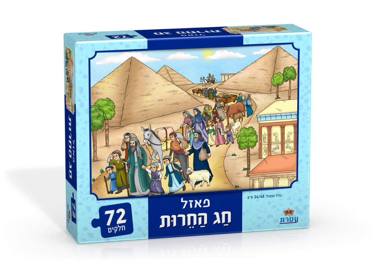 Chag Hacheirus Pesach Puzzle-72 pc.-13"x18" Ateret (GM-P7288)
