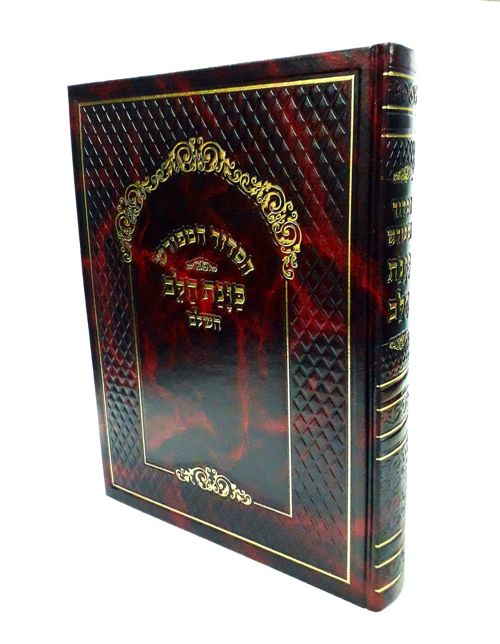 Siddur Kavanat Halev Sephardic סידור כונת הלב לחזן Large 9"x12" (BK-SKHLCH)