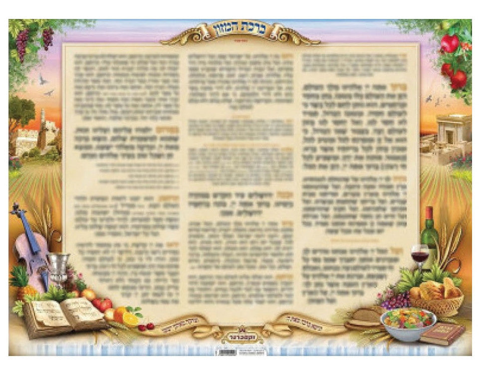 Laminated Poster 20" x 28"-- Bircat Hamzon (P1862)