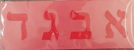 Alef Bet Stencil 3" - (RD-1873)