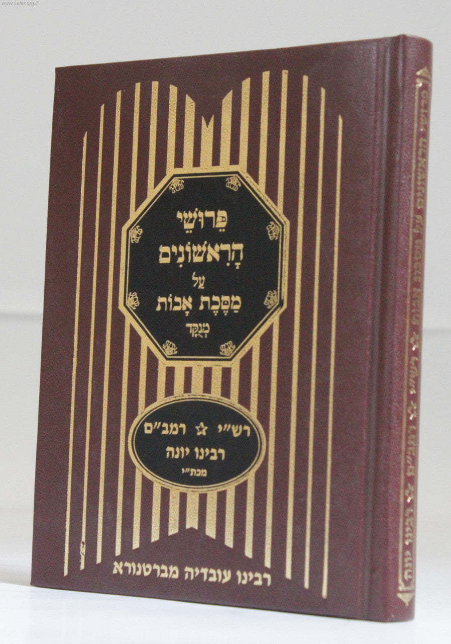 משניות פירוש הראשונים על אבות (BK-PHRAV)