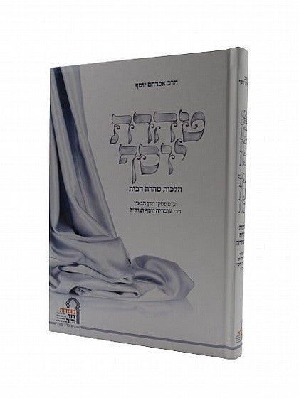 טהרת יוסף (BK-THY)