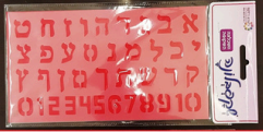 Alef Bet Stencil 1" - (RD-1952)