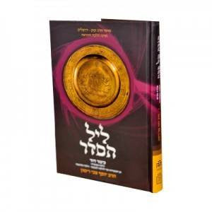 ליל הסדר-כינור דוד-Rimon (BK-HGSMLS)