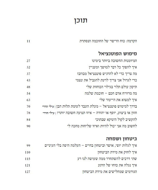 סודות הזוהר יחיאל הררי (Yediot) (BKH-SH)
