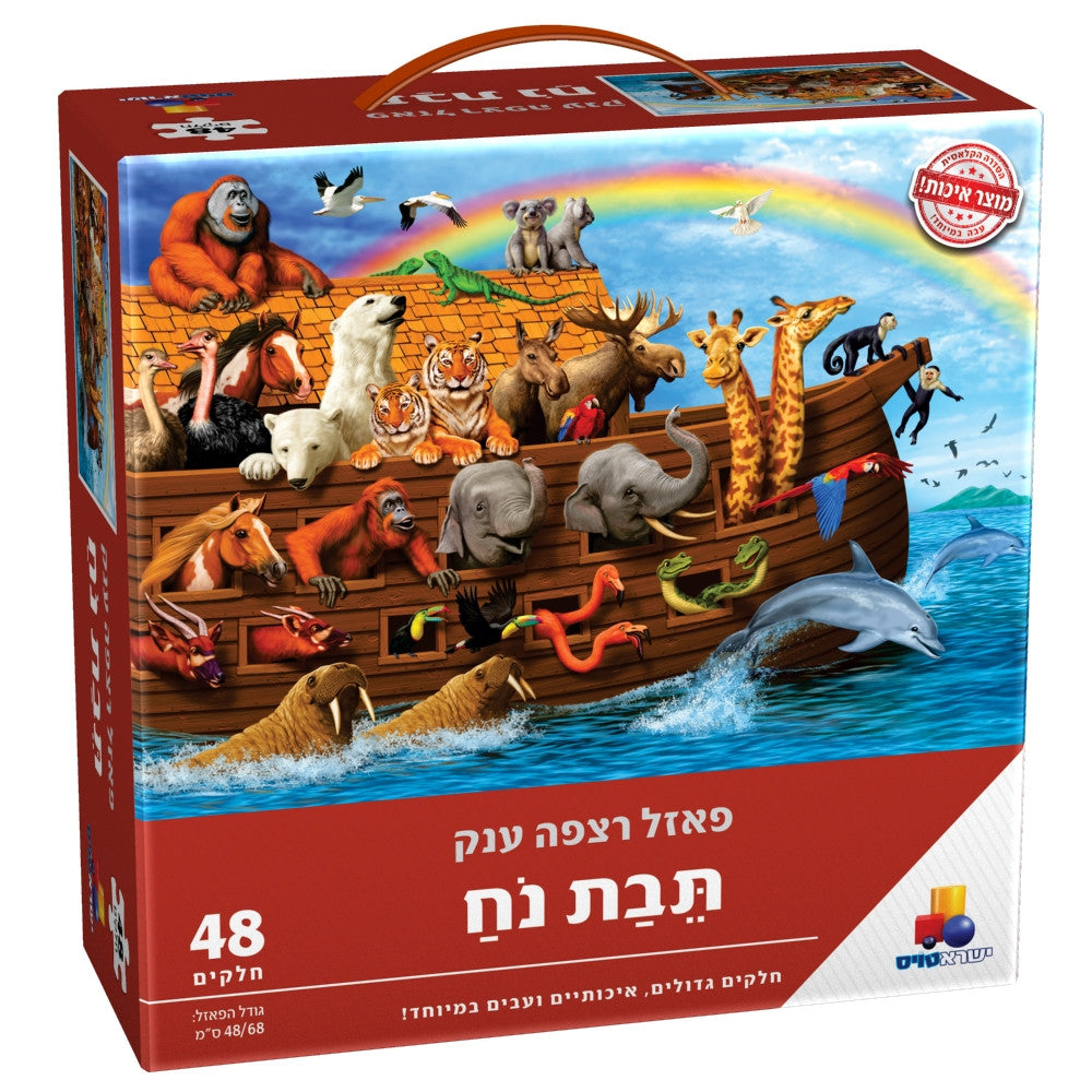 Teivat Noach Puzzle (Isratoys) 48 pieces (GM-P7588)
