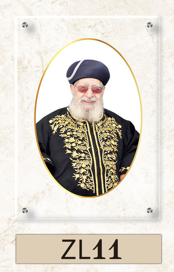 Glass Art-R' Ovadia Yosef -19.5" x 27.5" (P-ZL11)