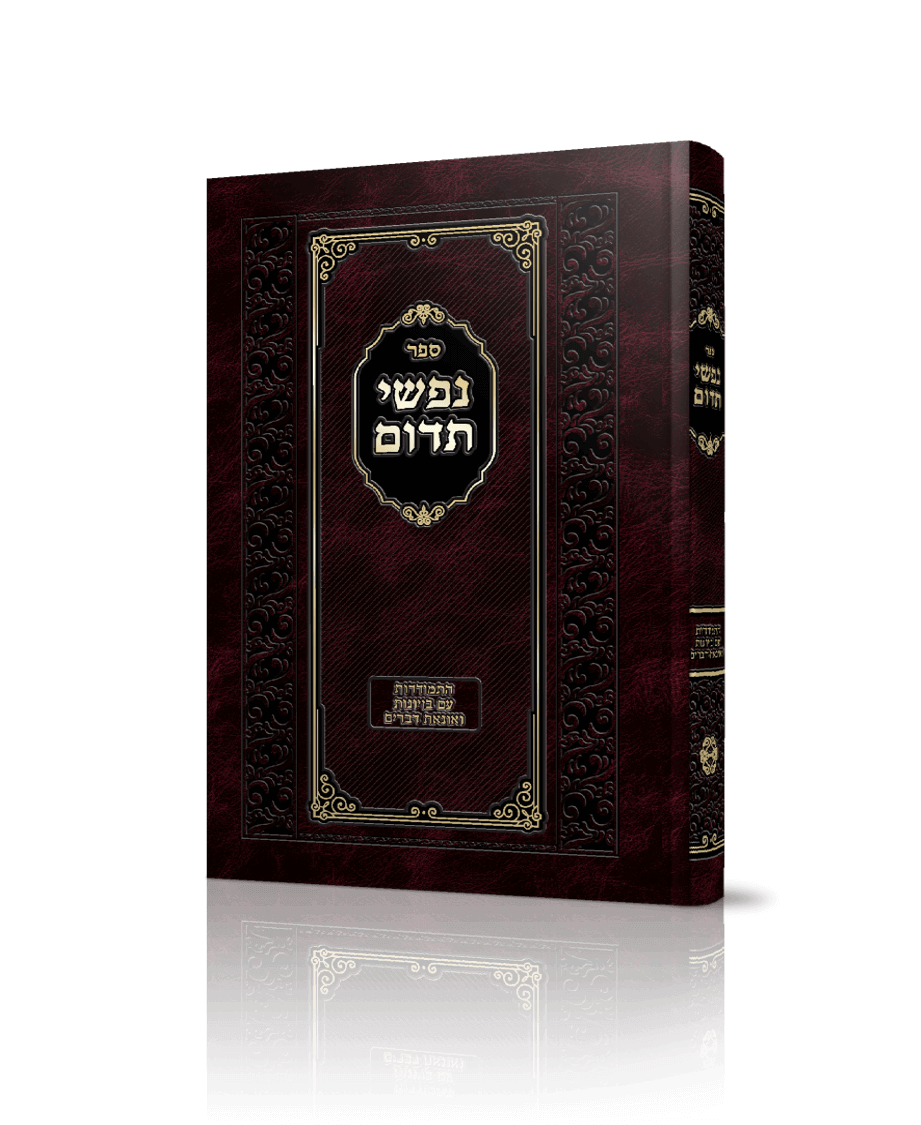 נפשי תידום -Brody (BK-NAFTDM)