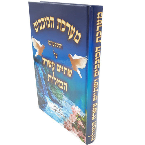 מערכת הכוכבים 12 המזלות (BK-MARHAK)