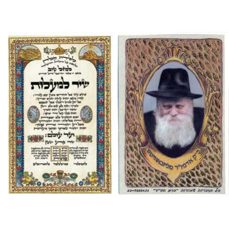 שיר המעלות סגולה ללידה קלה Segulah Card-Easy Birth (C-SC#773)