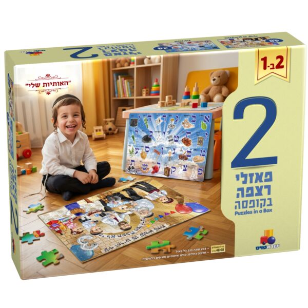 Isratoys 2 in 1 My Letter Puzzle- 48pc. and 24pc. (GM-P2528)
