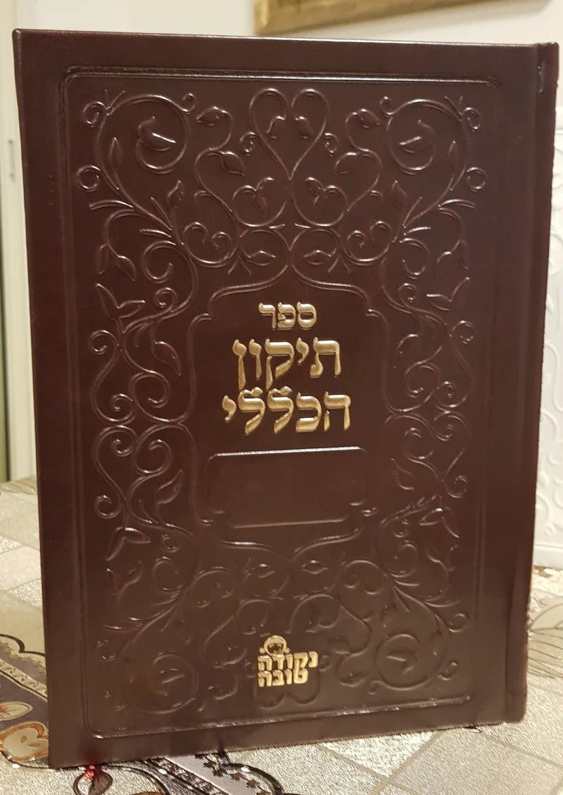 תיקון הכללי עור (נקודה טובה) (BK-THKLNT)