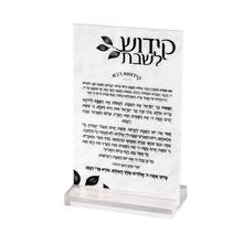 Lucite Kiddush and Bencher Set w/ Added Plaques (SHB-ZBNCR2)