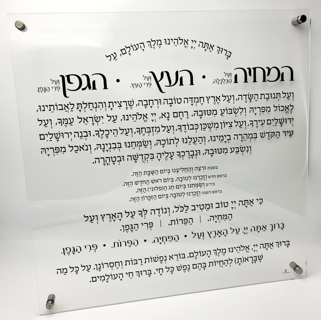 Lucite Al Hamichya Wall Plaque-Ashkenaz-18" x 18" (MC-LALHM)