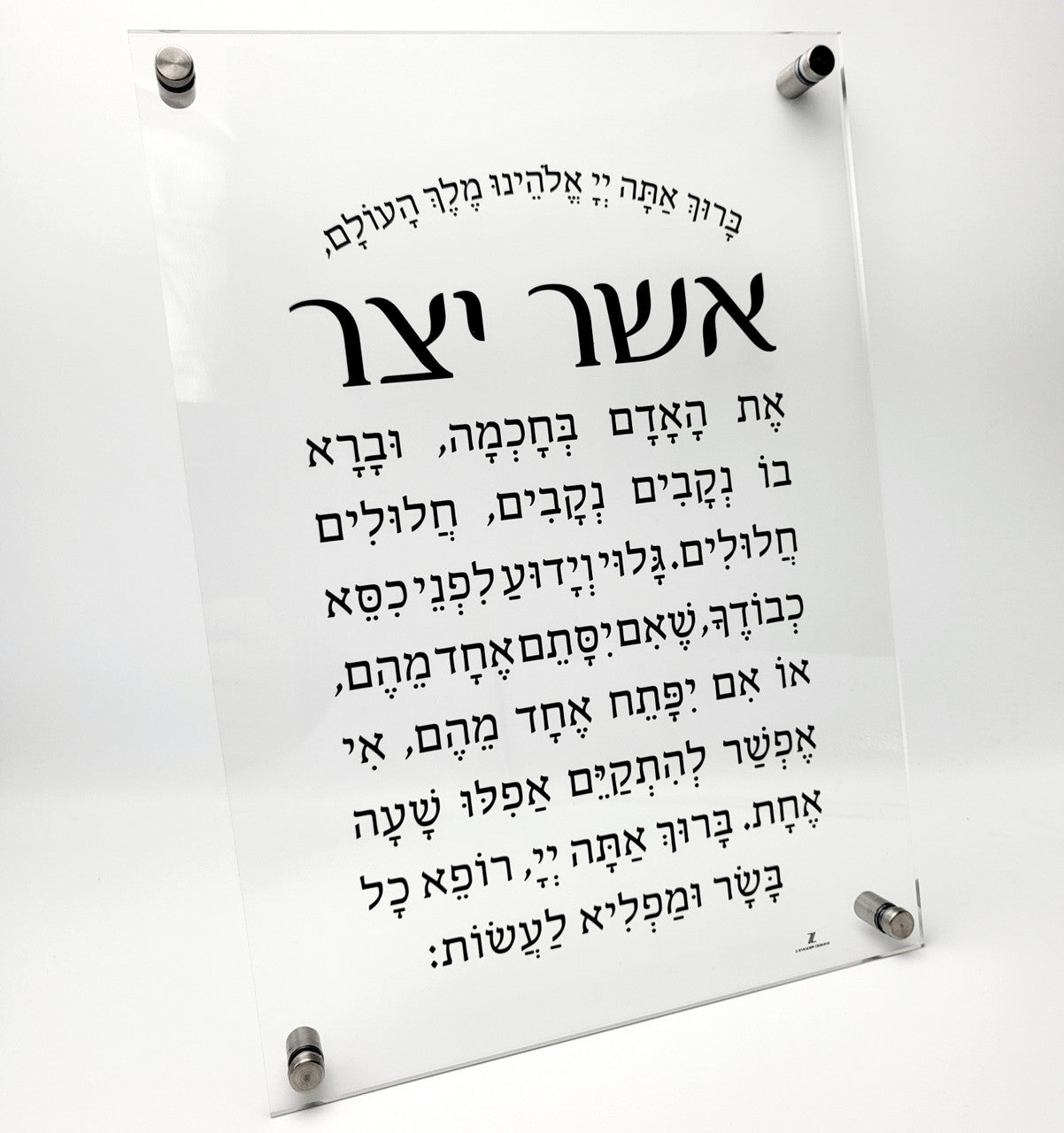 Lucite Asher Yatzar Plaque-Edot Mizrach-14" x 10" (MC-LASHYEM)
