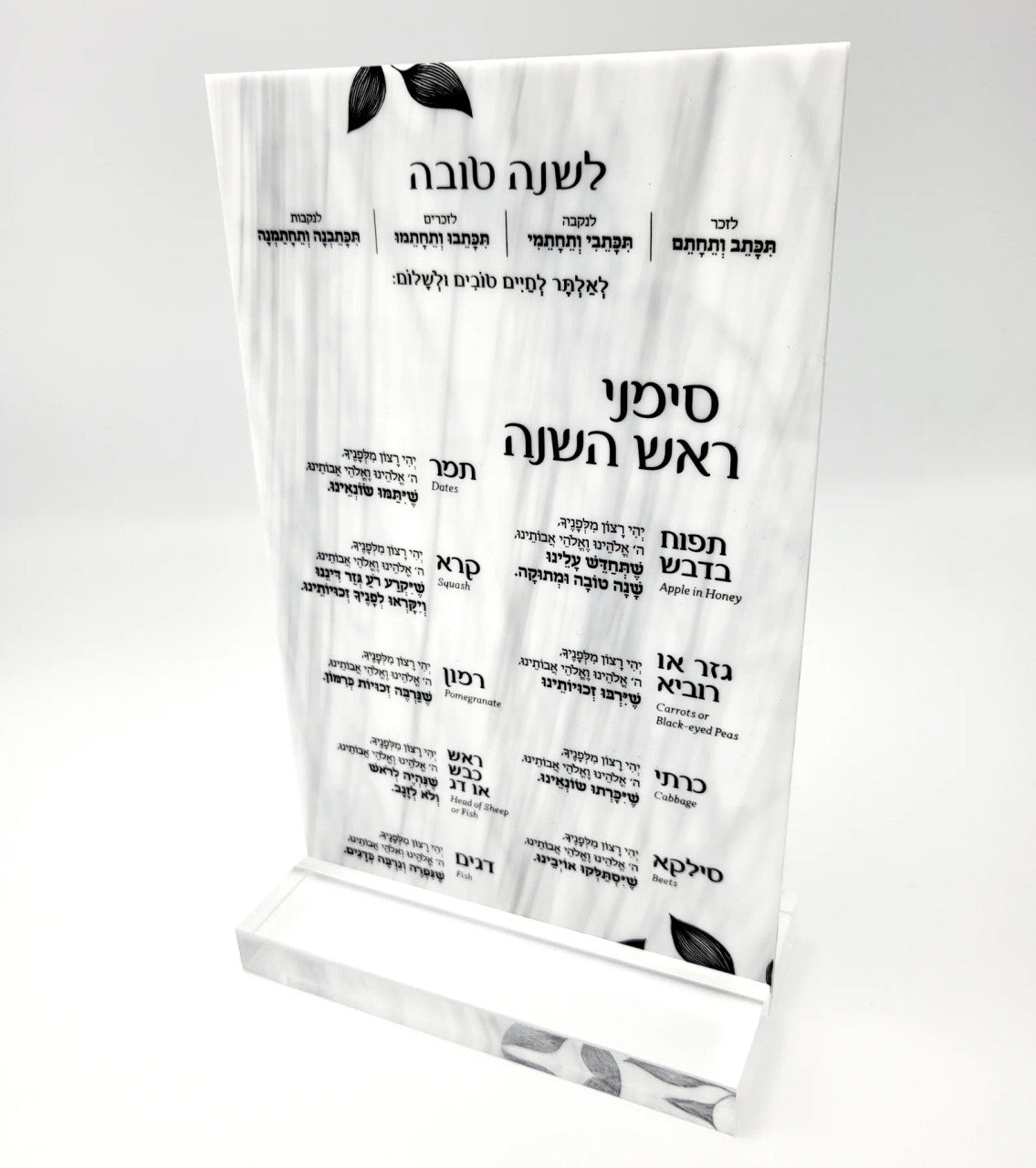 Lucite Rosh Hashana Simanim Card With Stand (MC-RHSCS)