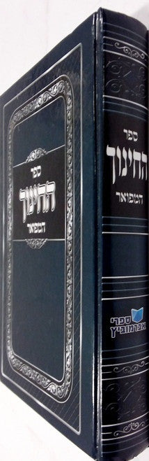ספר החינוך כרך אחד (BK-SH1VS)