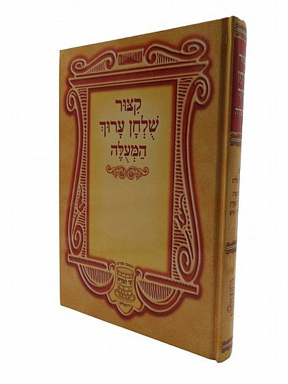 קיצור שולחן ערוך המעולה גדול (BK-KSAHM)