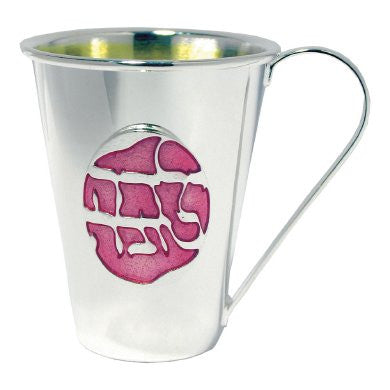 Silver plated Mini kiddush cup 'Yalda Tova' Gold Inside (KC-2203)