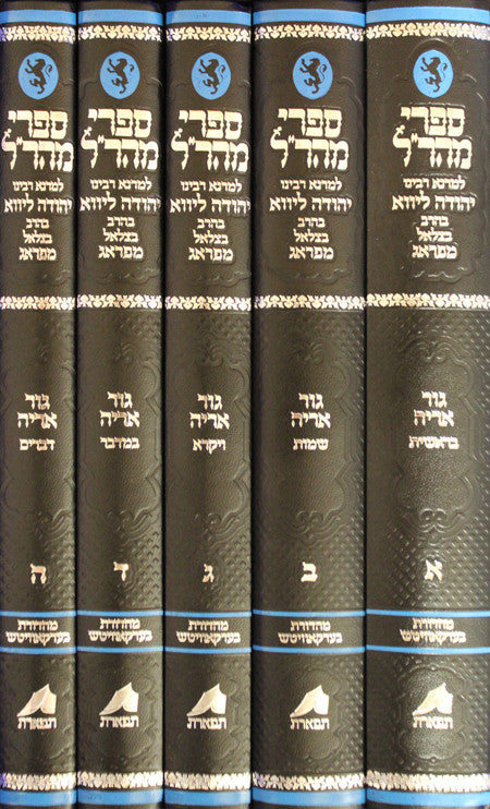 Sifrei Maharal Chumash Gur Aryeh / חומש גור אריה - למהר"ל מפראג (BK-MRLT5)